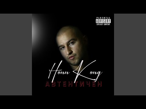 Видео: На мен ли говориш