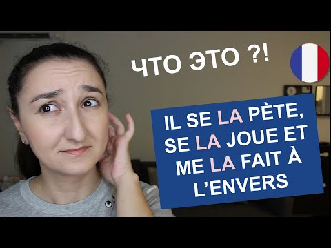 Видео: 🇫🇷 5 НЕОБЫЧНЫХ разговорных выражений 🗣 Урок 230