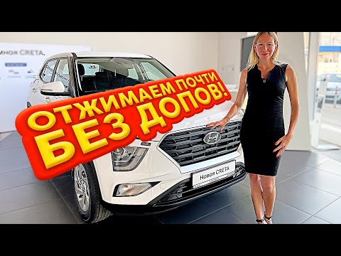 Видео: Купила НОВУЮ Хендай Крета. ДОПы! Ругаемся с дилером. hyundai creta 2021