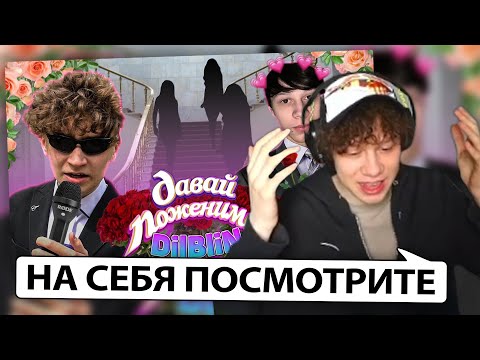 Видео: ДИЛБЛИН ОЦЕНИВАЕТ КАК ДЕВУШКИ ОЦЕНИВАЮТ ВНЕШНОСТЬ ДИЛБЛИНА