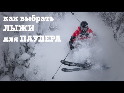 Видео: Паудервоины Head Kore 117 - лыжи для фрирайда, целины, паудера | обзор и проверка в Шерегеше.