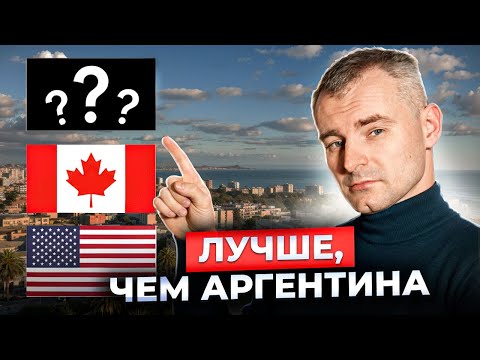 Видео: Самая НЕДООЦЕНЕННАЯ страна для родов. Здесь лучше, чем в США и КАНАДЕ?