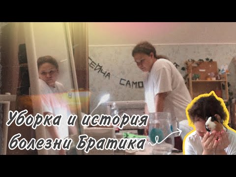 Видео: УБОРКА В КОМНАТЕ🧼🪣 / ИСТОРИЯ БОЛЕЗНИ МОРСКОЙ СВИНКИ✨