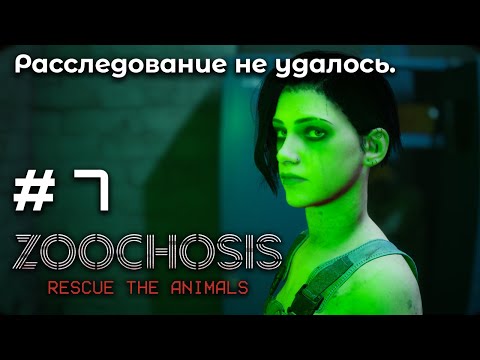 Видео: Победил Дока ➤ Zoochosis #7