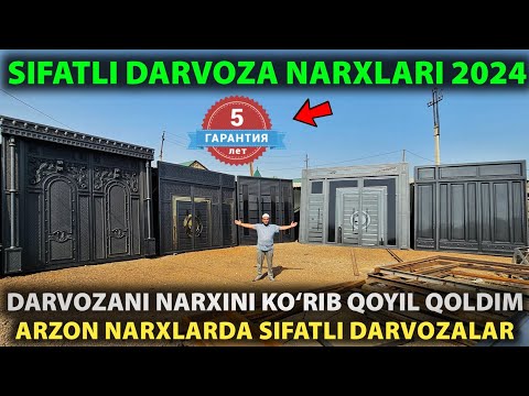 Видео: ТЕМИР ДАРВОЗА НАРХЛАРИ 2024 | TEMIR DARVOZA NARXLARI 2024 | Дарвоза нархлари 2024 | DARVOZA NARXLARI