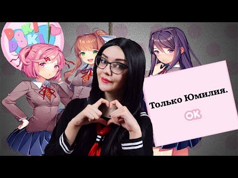 Видео: ТОЛЬКО ЮМИЛИЯ