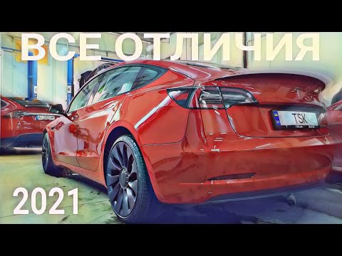 Видео: Model 3 2021/ Почему это Лучшая Tesla Начала Года?