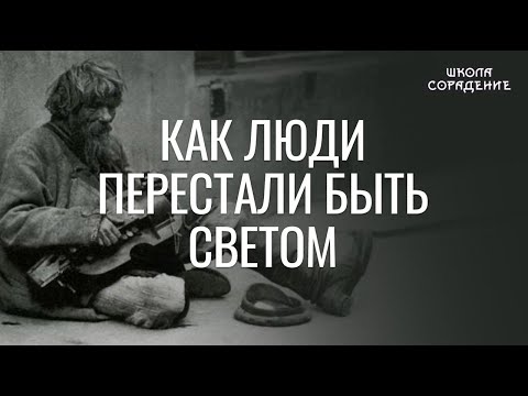 Видео: Как люди перестали быть Светом #Титаны #Атланты #Гарат #БелковыеТела #школаСорадение