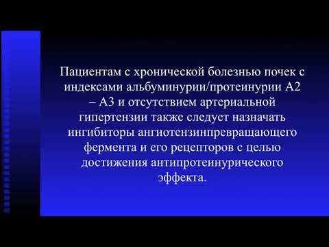 Видео: ХБП Лекция часть 3