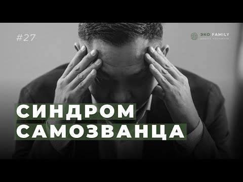 Видео: Пожалуй, главное заблуждение, которое тебя останавливает.