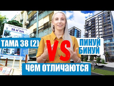 Видео: ПИНУЙ БИНУЙ И ТАМА 38 | В ЧЕМ РАЗНИЦА И ГЛАВНЫЕ ВОПРОСЫ.