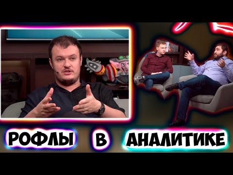 Видео: АНАЛИТИКА РОФЛЫ НАВИ - ВП / XBOCT sh4dowehhh/ХВОСТ ЖЕКИЧ NAVI DOTA 2/ДОТА 2 VP /PGG /ПГГ /Virtus pro