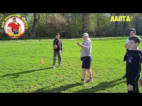 Видео: Лапта vs Бейсбол