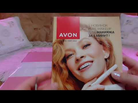 Видео: Заказ Avon, март 2025