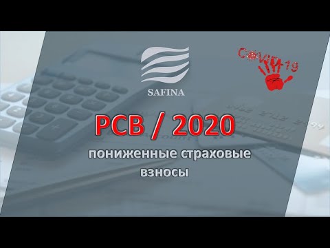 Видео: РСВ 2020 за полугодие