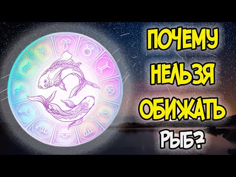 Видео: ПОЧЕМУ НЕЛЬЗЯ ОБИЖАТЬ РЫБ?