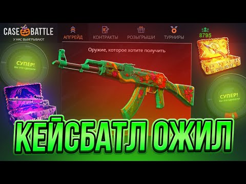 Видео: ИМБОВЫЕ ШАНСЫ ПОСЛЕ МАКСВИНА НА КЕЙС БАТЛ!