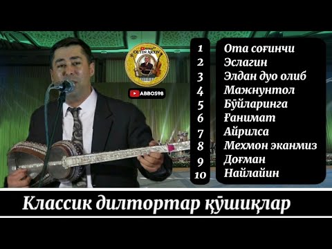 Видео: Классика шинавандалари учун!!! ● Фаррух Холматов - "Мажнунтол" номли 2024 албоми