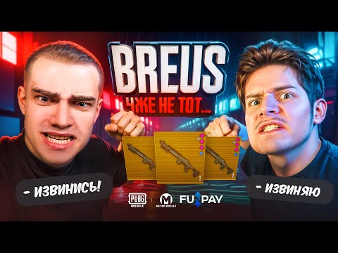 Видео: КОНФЛИКТ! BREUS vs DUSHNILA - От Мк14 Золото до Фулл 6 | TDM | Кто прав?