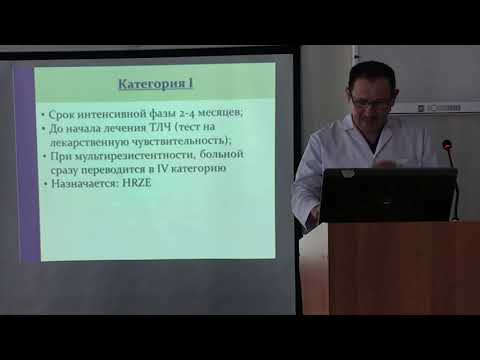 Видео: Лекция "Химиотерапия туберкулеза"