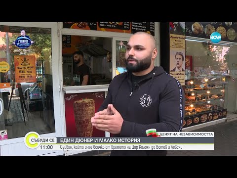 Видео: Докато приготвя дюнери: Емигрант от Близкия изток разказва българската история - Събуди се