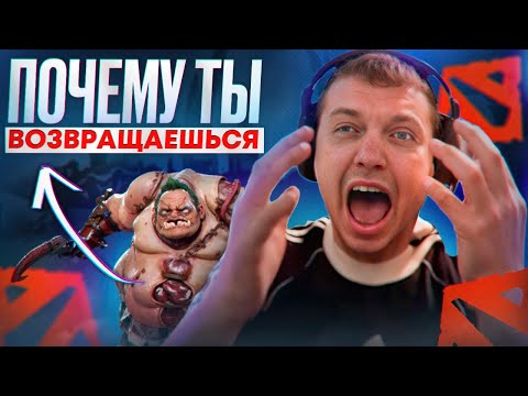 Видео: Почему ты возвращаешься в Dota 2?