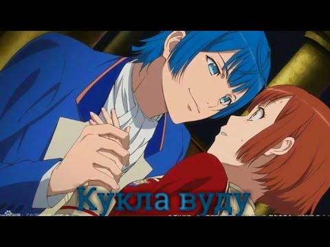 Видео: Аниме клип: Кула вуду (Заказ от Chuya Nakahara)