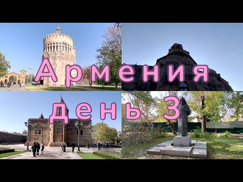 Видео: Югибани гуляет по Эчмиадзину