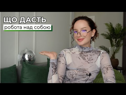 Видео: найбільші результати саморозвитку