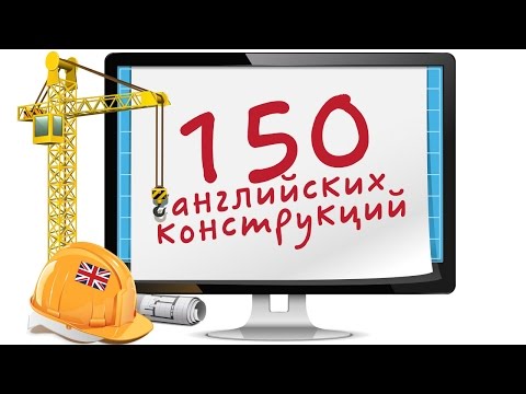 Видео: Грамматика английского языка. Уроки английского языка для среднего уровня. Английская грамматика