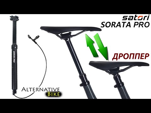 Видео: Виды Дропперов. Обзор и РАЗБОРКА Satori Sorata Pro: пневматический подседельный штырь с Алиэкспресс