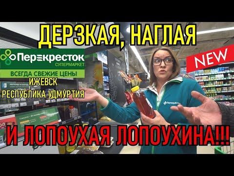 Видео: ДЕРЗКАЯ, НАГЛАЯ И ЛОПОУХАЯ ДИРЕКТОР ЛОПОУХИНА!!!