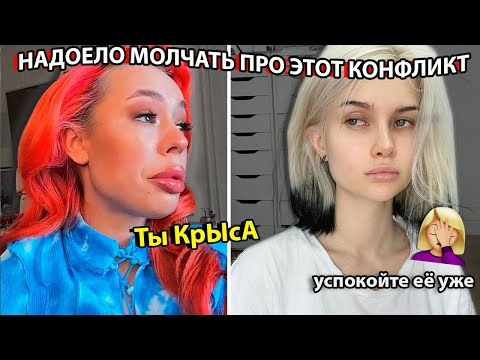 Видео: История про конфликт и ссору с Инстасамкой *надоело молчать*