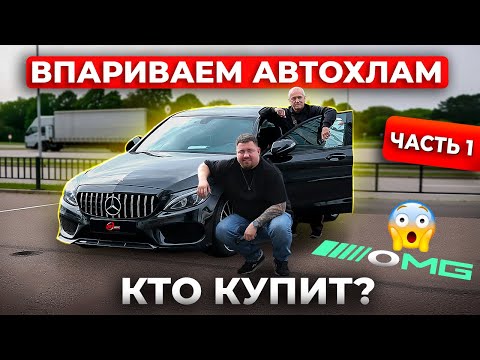 Видео: ВПАРИВАЕМ АВТОХЛАМ ПОСЛЕ ТОТАЛА ЧЕРЕЗ АВИТО