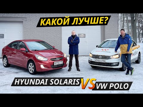 Видео: Машина из такси - это приговор? Hyundai Solaris или Volkswagen Polo | Выбор есть!