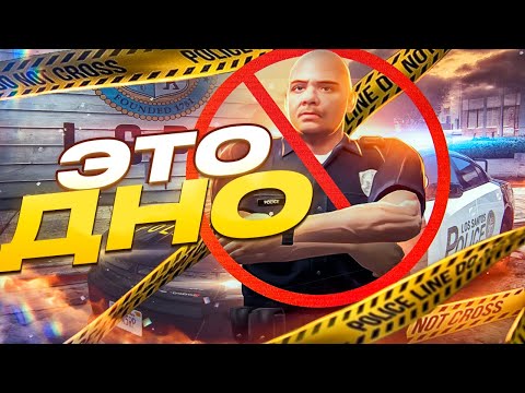 Видео: ТУТ ЛУЧШЕ НЕ РАБОТАТЬ в GTA 5 RP! ХУДШАЯ ФРАКЦИЯ на ГТА 5 РП