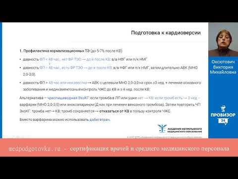 Видео: Мерцательная аритмия. Часть 3. Контроль ритма