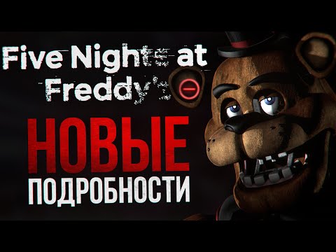 Видео: КУДА ПРОПАЛА FIVE NIGHTS AT FREDDY’S: MINUS | Все новости Welcome to Freddy’s