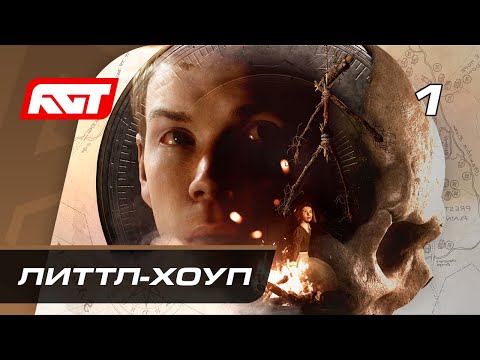 Видео: Прохождение Little Hope — Часть 1: Добро пожаловать в Литтл-Хоуп ✪ PS4 PRO [4K]