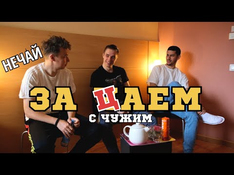 Видео: ЧУЖОЙ ОТВЕЧАЕТ НА ПРОВОКАЦИОННЫЕ ВОПРОСЫ