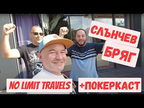 Видео: Луд ден в Слънчев Бряг! Покеркаст + шанс за €17,000 🎙️🔥