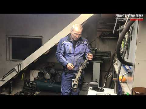 Видео: Ремонт рулевой рейки Ford focus 2