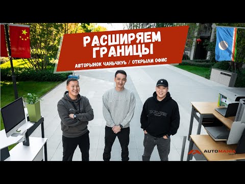 Видео: VLOG #22 АВТОРЫНОК ЧАНЬЧУНЬ / ОТКРЫЛИ ОФИС В КИТАЕ!!