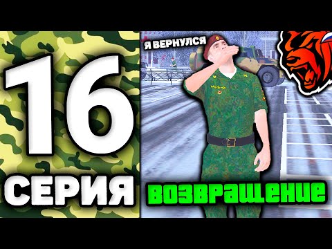 Видео: 24 ЧАСА В АРМИИ НА БЛЕК РАША #16 - ВОЗВРАЩЕНИЕ В АРМИЮ в BLACK RUSSIA! БЛЕК РАША АРМИЯ!