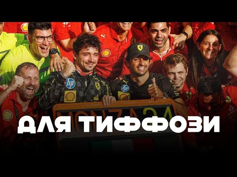 Видео: Для тиффози || Блог Владимира Башмакова №223