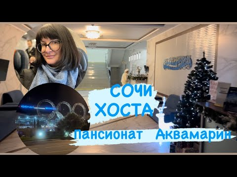 Видео: Летим из Казани в Сочи, пансионат Аквамарин!😅Захотелось поменять ЗИМУ на ВЕСНУ!