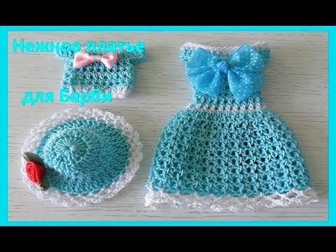 Видео: Нежное платье для куклы Барби+топ, вязание крючком,crochet barbie doll(бэби № 81)
