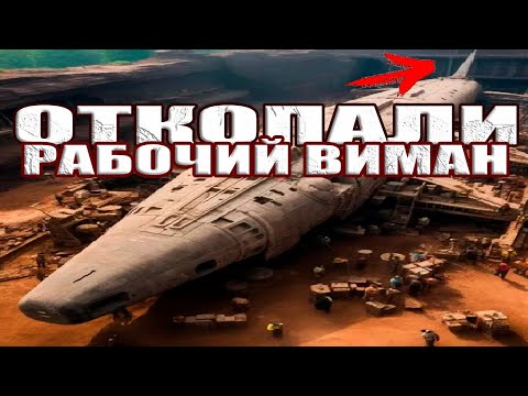 Видео: Они еще могут летать? В Индии откопали предполагаемые космические аппараты древней цивилизации