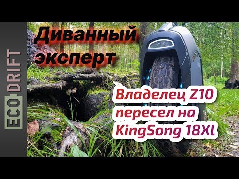 Видео: Ninebot Z10 vs KS18XL - кто кого? Диванное мнение.