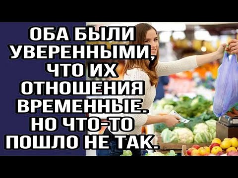 Видео: оба были уверенными, что их отношения временные. но что-то пошло не так.